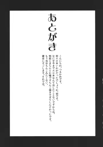 [Tsurukame] Rankaku Maternity Fhentai - Page 25