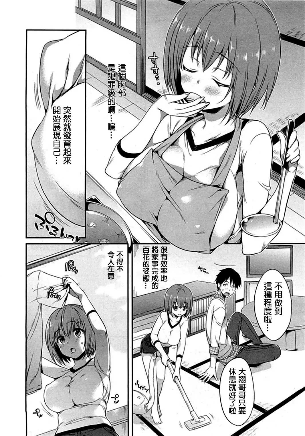 [Hisasi] Mune Ippai no Suki Fhentai - Page 2