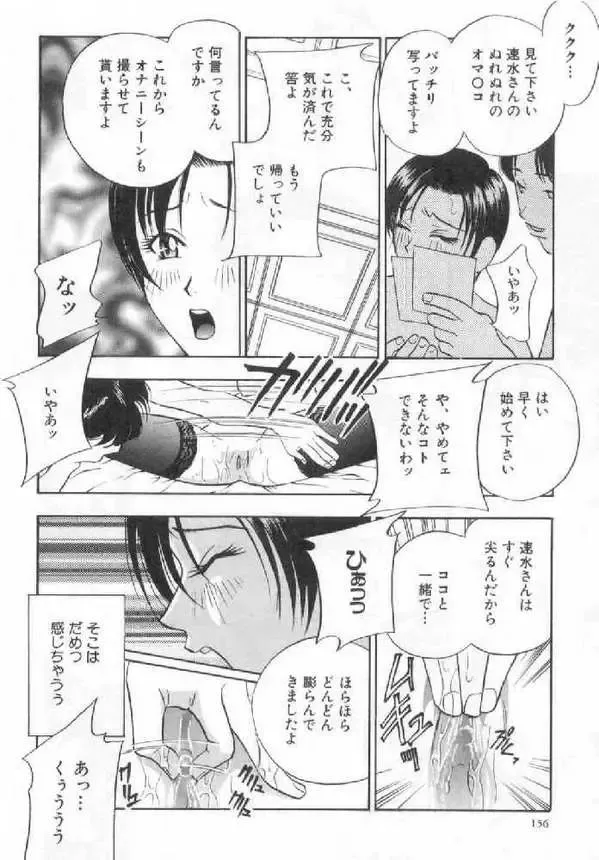 [Drill Murata] Harenchi - A Shameless Woman Fhentai - Page 158
