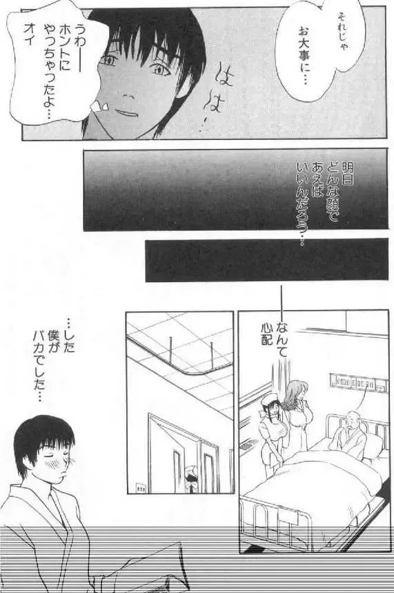 [Drill Murata] Harenchi - A Shameless Woman Fhentai - Page 32