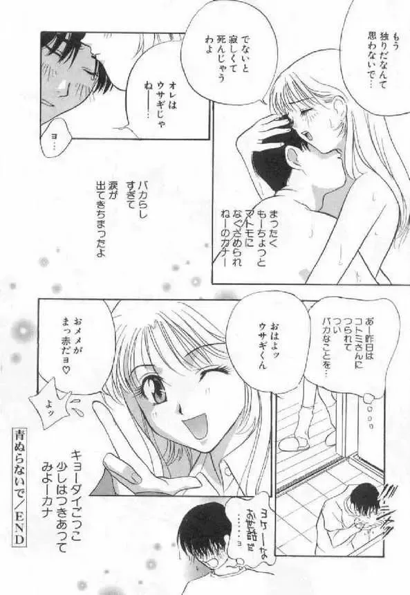 [Drill Murata] Harenchi - A Shameless Woman Fhentai - Page 79