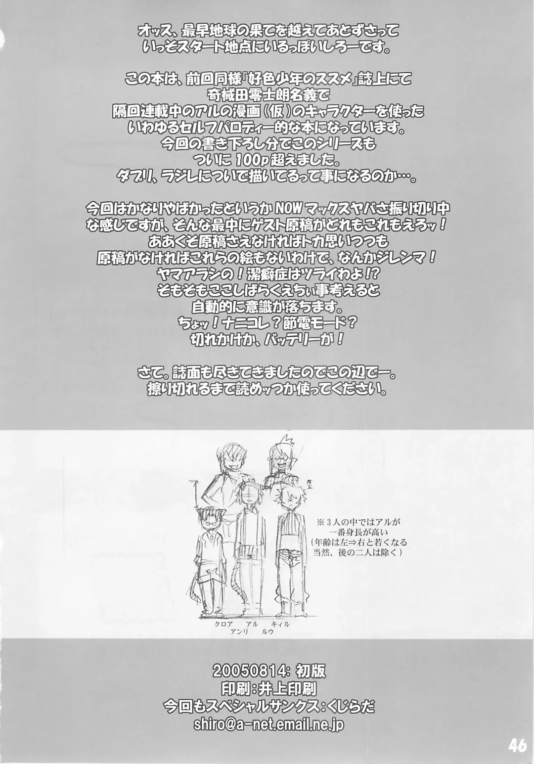 [Shiroo] Koushoku Shounen Shucchouban 02 Aru No Hon Fhentai - Page 45