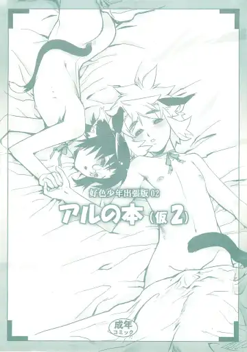 Read [Shiroo] Koushoku Shounen Shucchouban 02 Aru No Hon - Fhentai