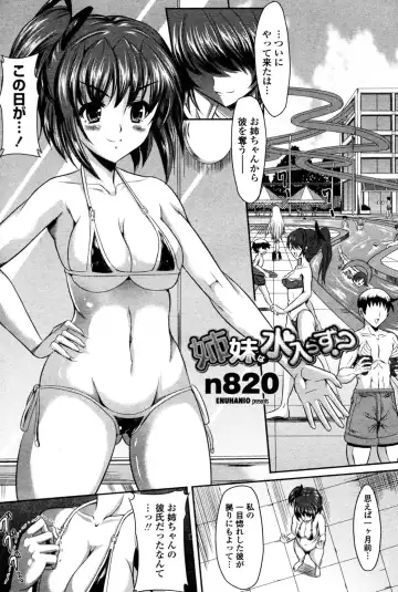 Read [N820] Shimai wa Mizu irazu? - Fhentai