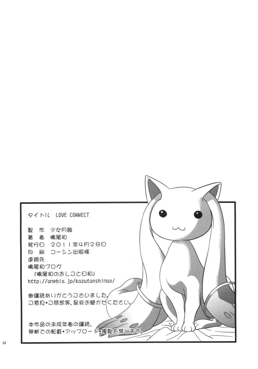 [Shimao Kazu] LOVE CONNECT Fhentai - Page 34