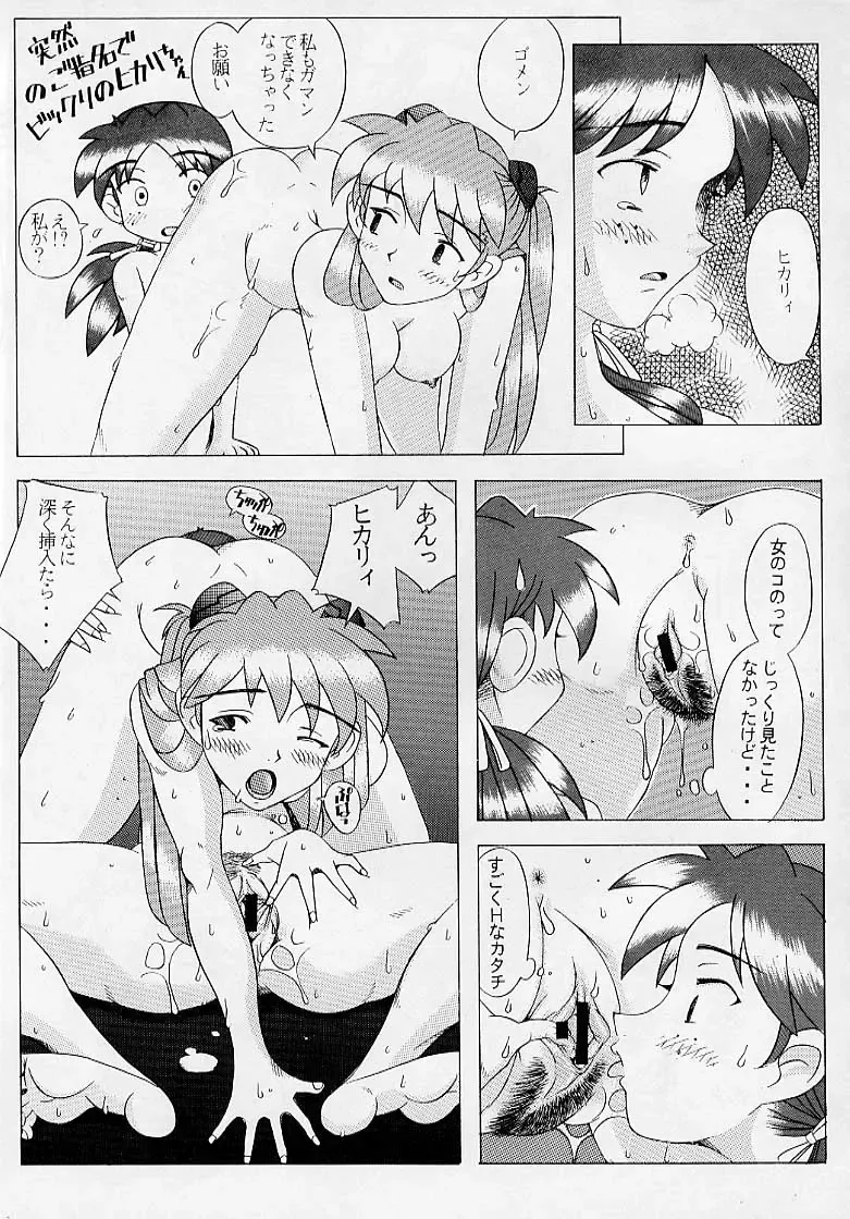 [Sakai Hamachi] Eden -HIKARI- Fhentai - Page 18