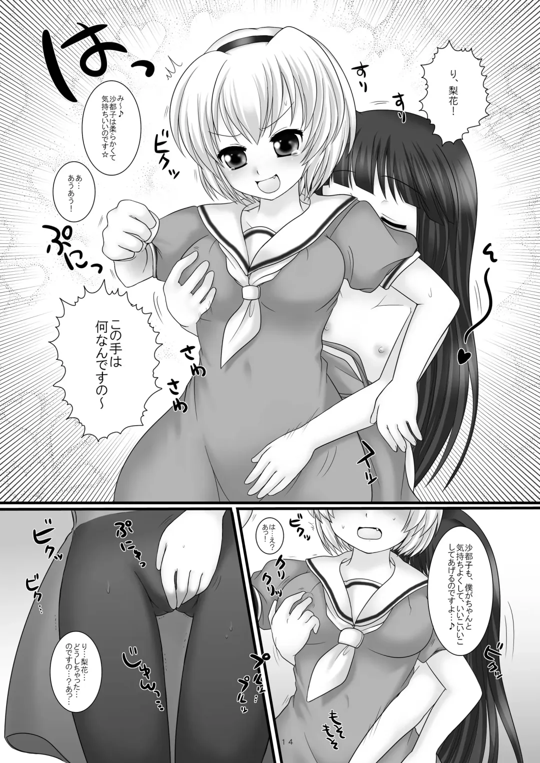 [Miyano Ururu] Outsider Fhentai - Page 13