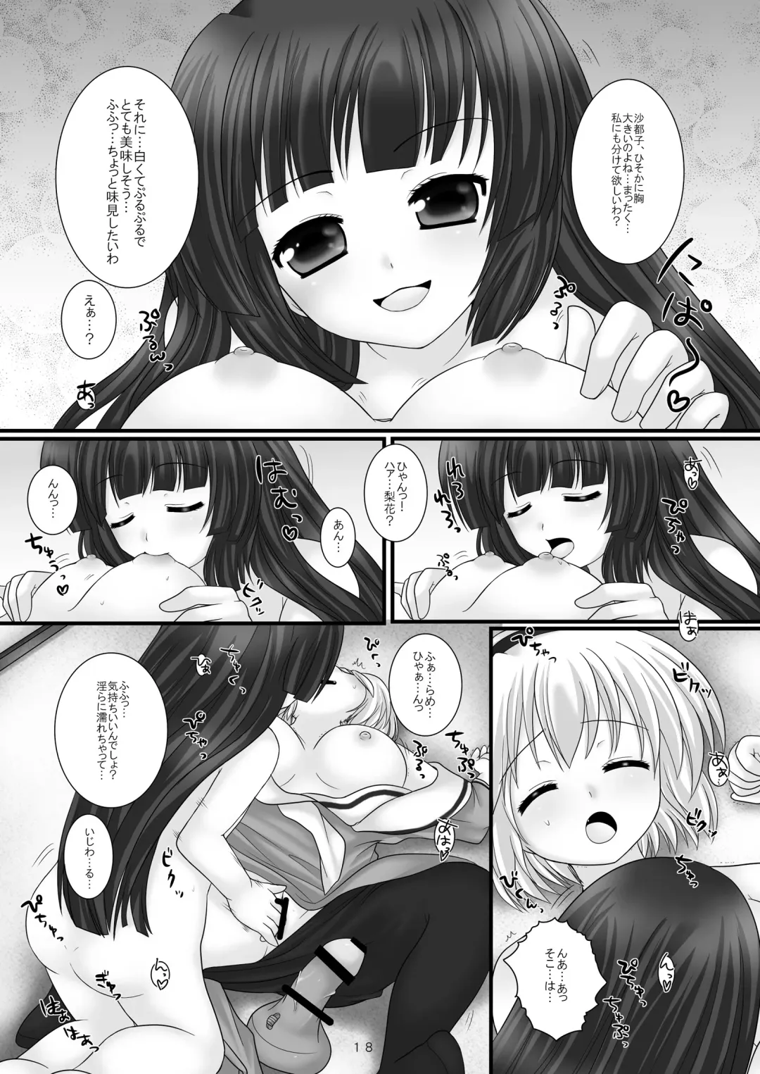 [Miyano Ururu] Outsider Fhentai - Page 17