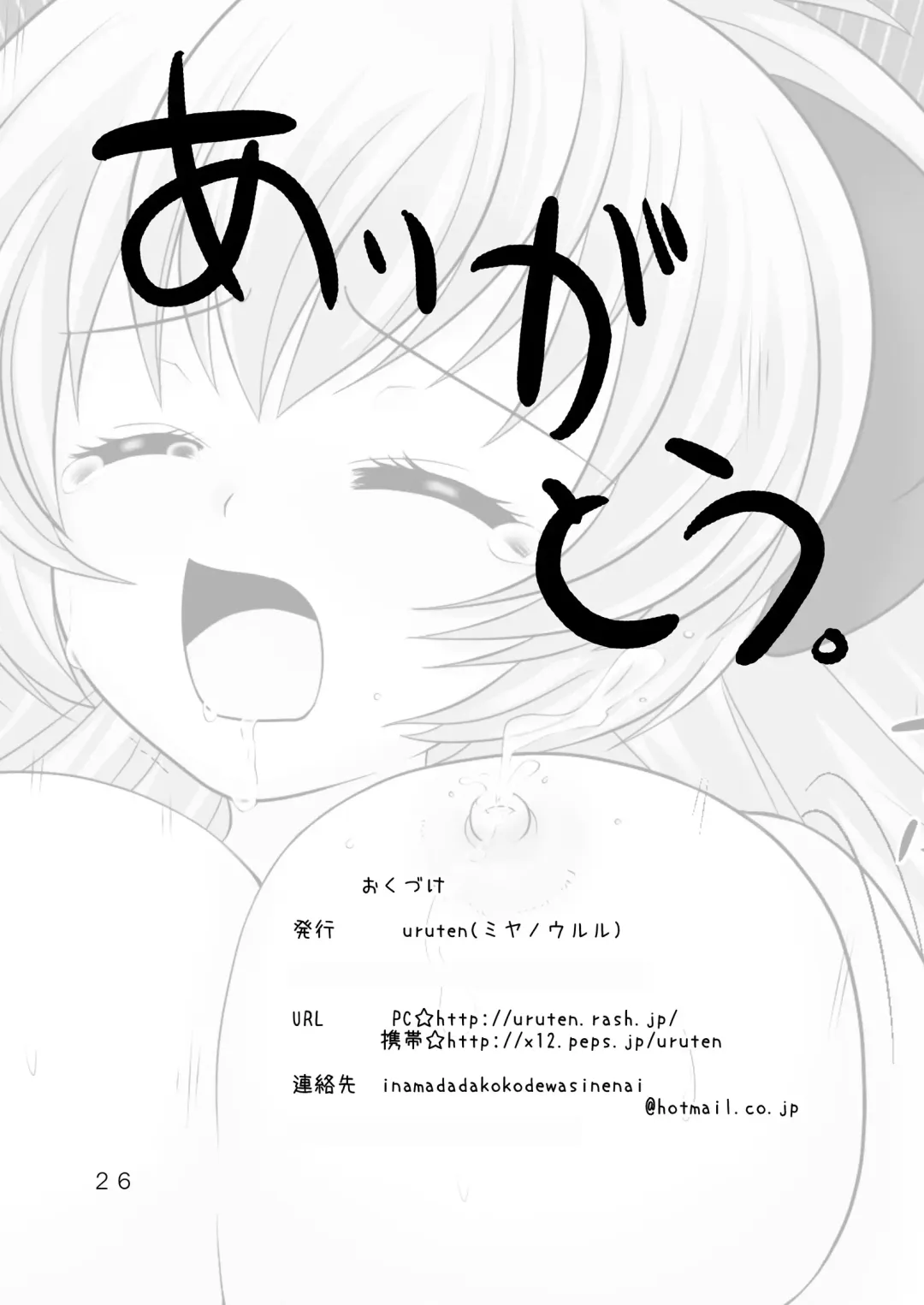 [Miyano Ururu] Outsider Fhentai - Page 25