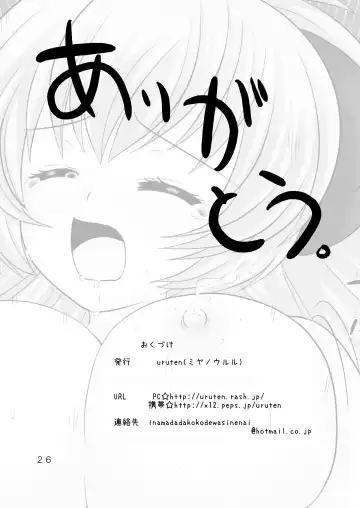[Miyano Ururu] Outsider Fhentai - Page 25