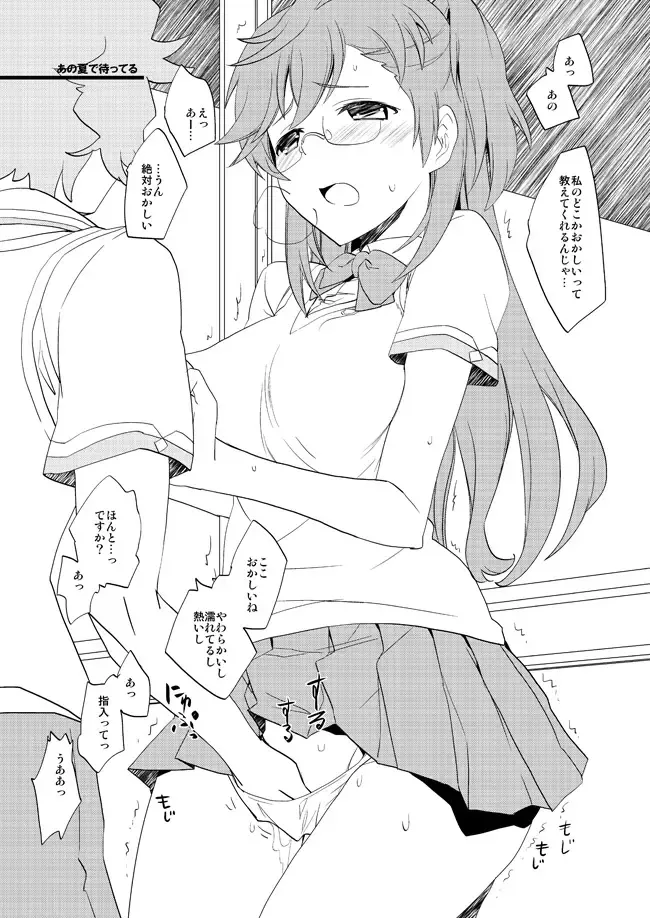 [Aito Matoko] Free Paper Fhentai - Page 3