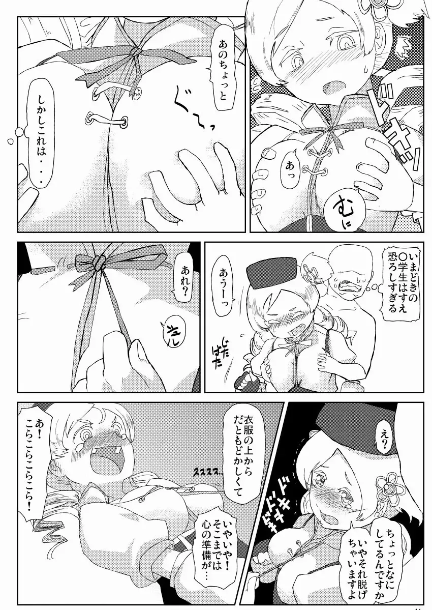 [Gozaemon] Mami-san to Mamimami Suru Hon Fhentai - Page 15