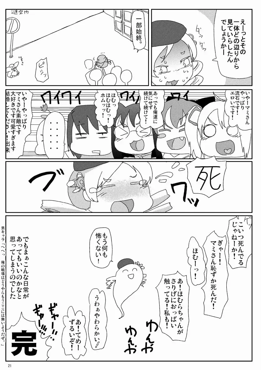 [Gozaemon] Mami-san to Mamimami Suru Hon Fhentai - Page 22