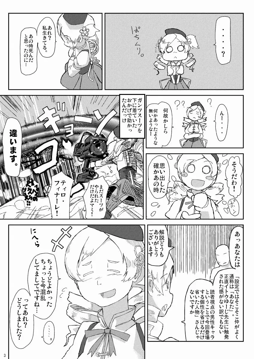 [Gozaemon] Mami-san to Mamimami Suru Hon Fhentai - Page 3