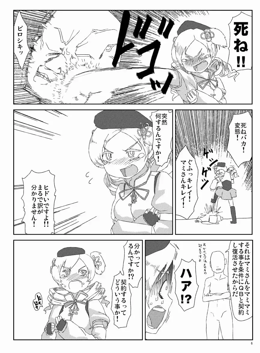 [Gozaemon] Mami-san to Mamimami Suru Hon Fhentai - Page 7