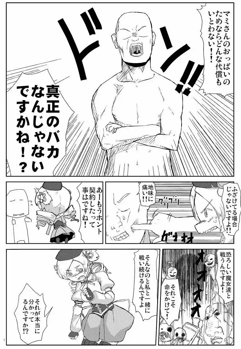 [Gozaemon] Mami-san to Mamimami Suru Hon Fhentai - Page 8