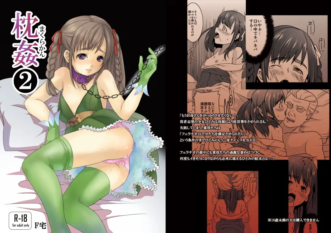 [Anma] Makura Kan 2 Fhentai - Page 1