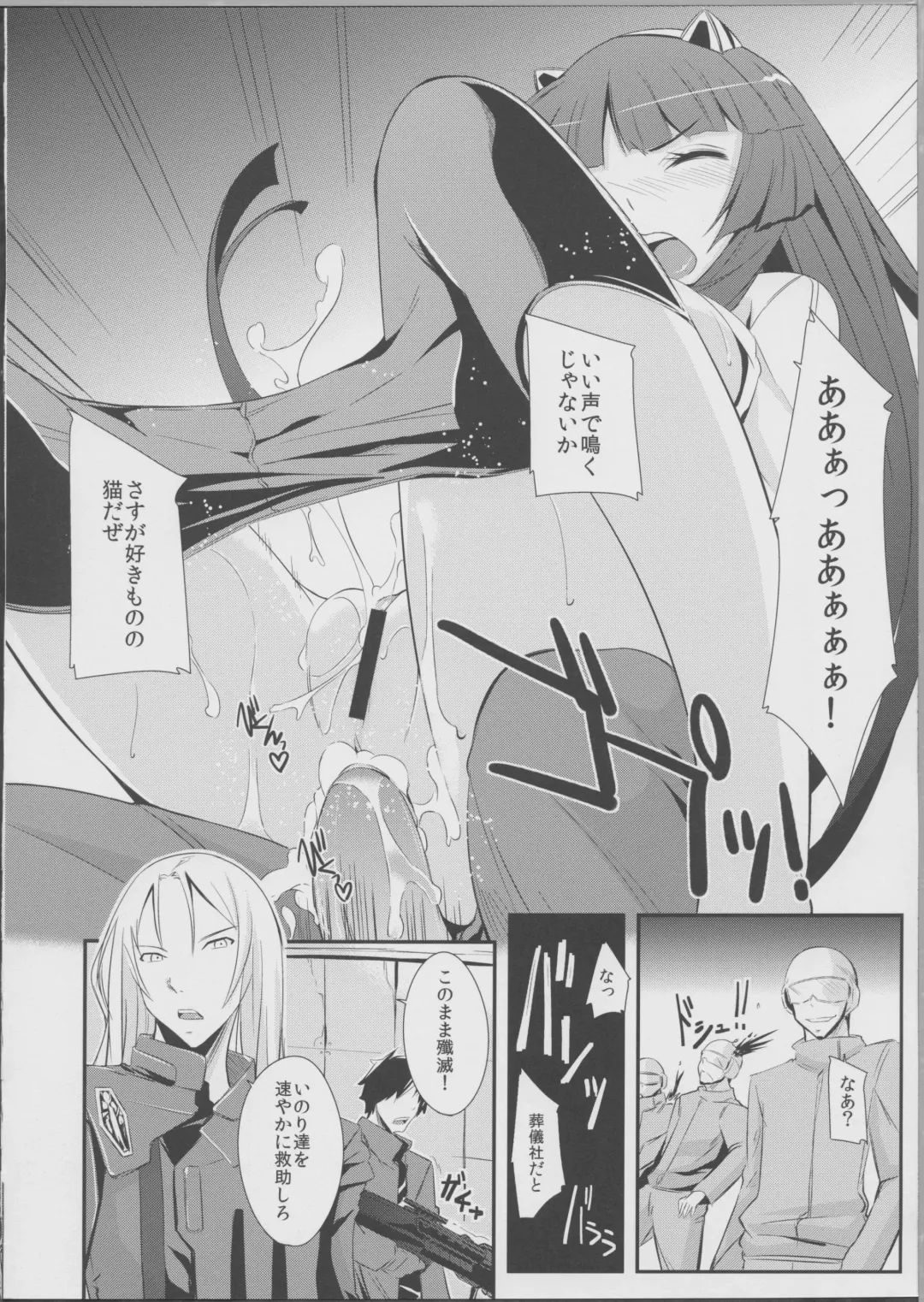 [Kurusumin] Mission Nie Fhentai - Page 23