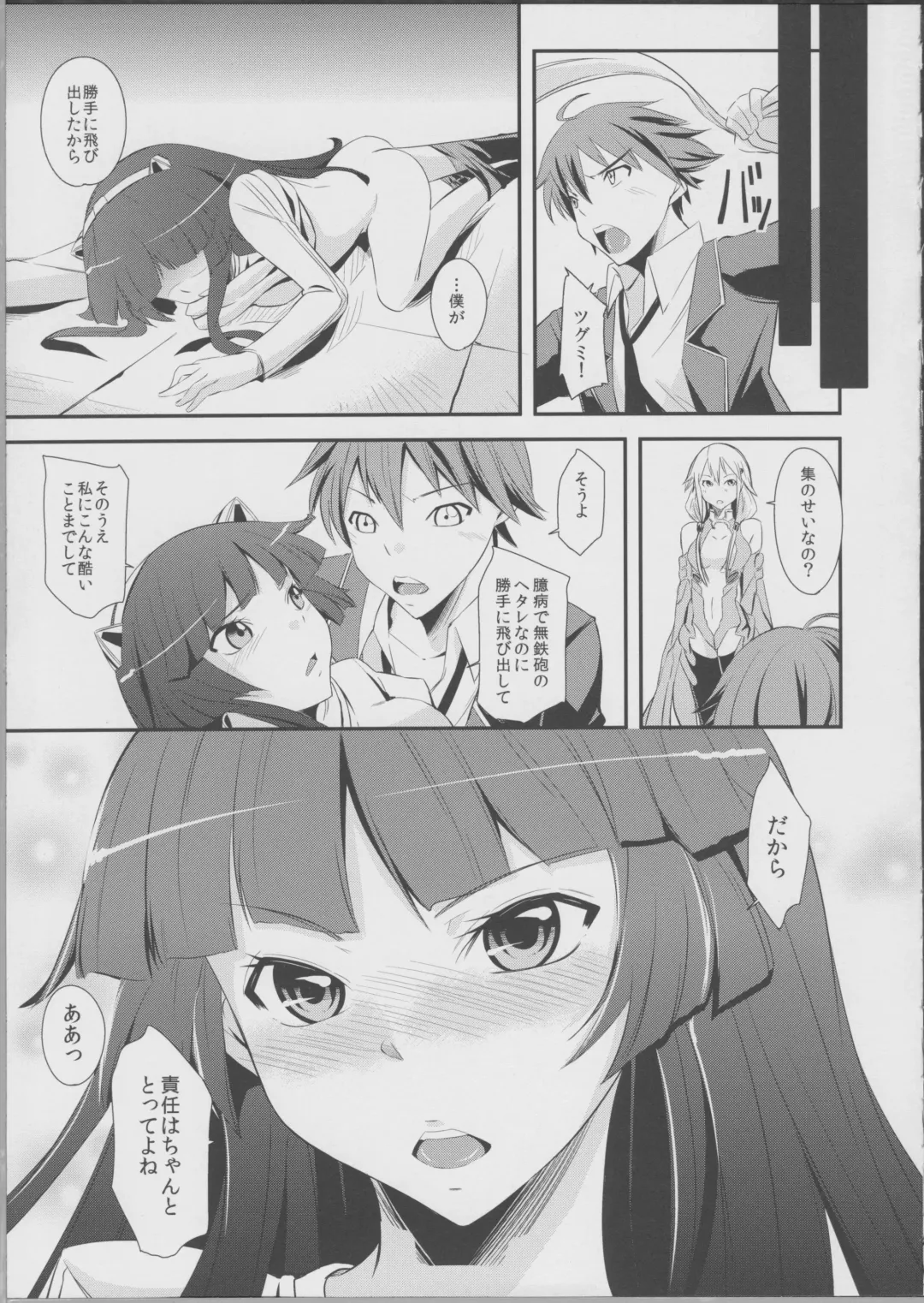 [Kurusumin] Mission Nie Fhentai - Page 24