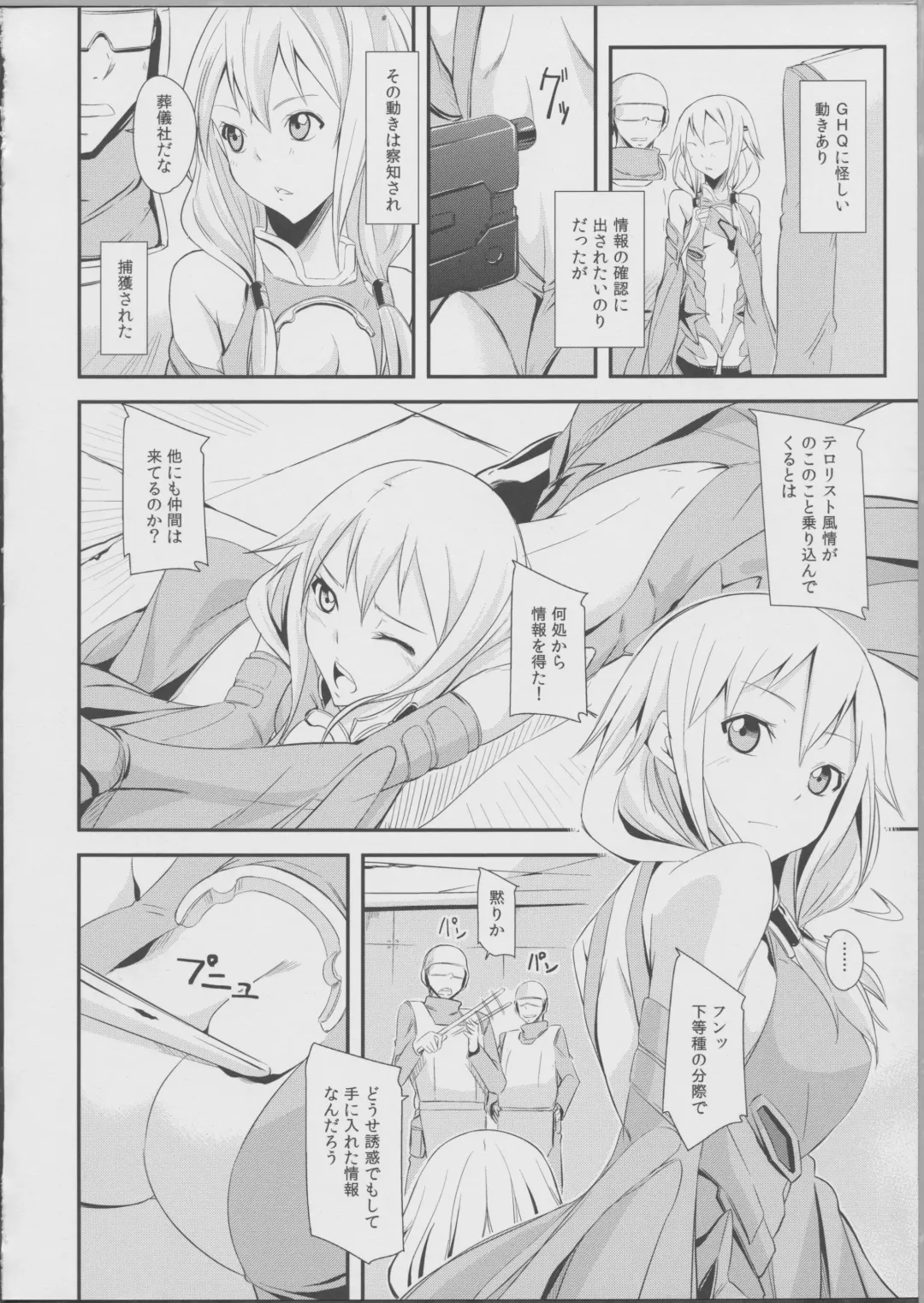 [Kurusumin] Mission Nie Fhentai - Page 3