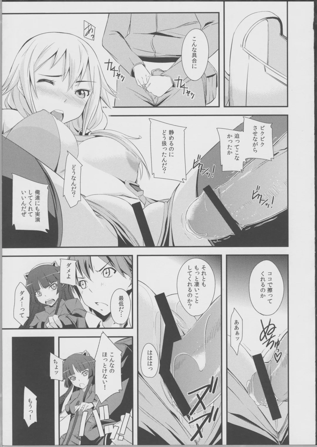 [Kurusumin] Mission Nie Fhentai - Page 6