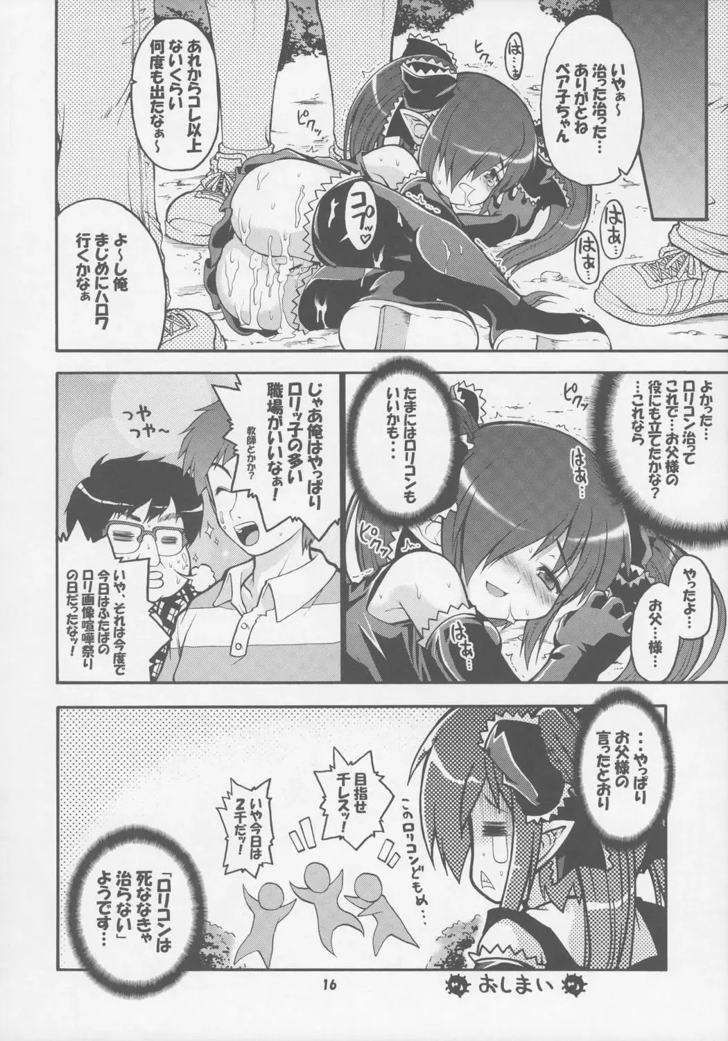 [Ero Murasaki] Kono Lolicon domome Fhentai - Page 15