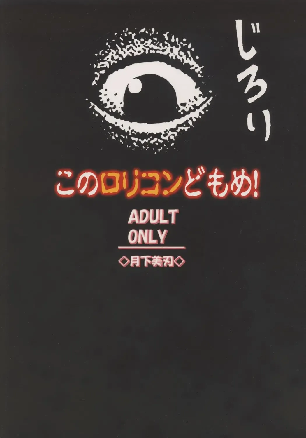 [Ero Murasaki] Kono Lolicon domome Fhentai - Page 18