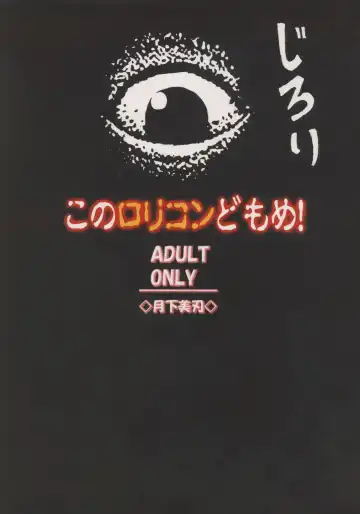 [Ero Murasaki] Kono Lolicon domome Fhentai - Page 18