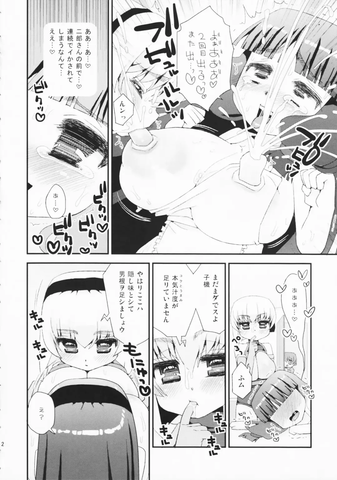 [Suzune Rai] Paizuri Android Niizuma Koki + Oyaki Fhentai - Page 12