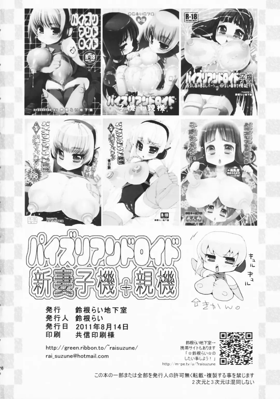 [Suzune Rai] Paizuri Android Niizuma Koki + Oyaki Fhentai - Page 26