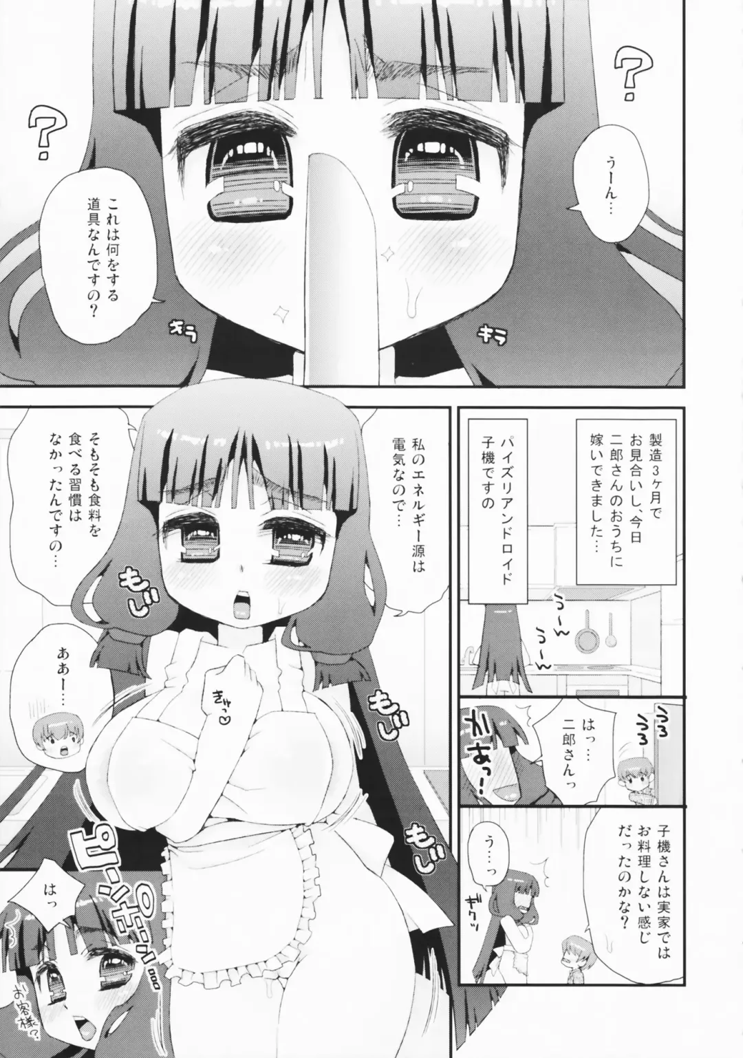 [Suzune Rai] Paizuri Android Niizuma Koki + Oyaki Fhentai - Page 5