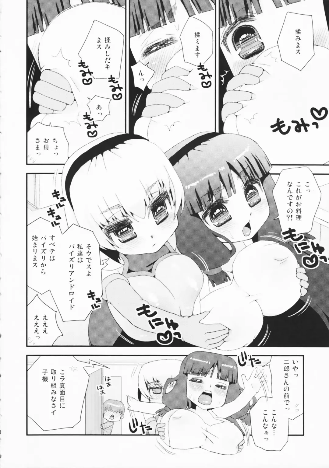 [Suzune Rai] Paizuri Android Niizuma Koki + Oyaki Fhentai - Page 8