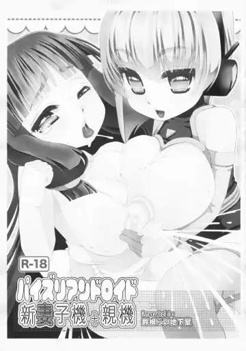 [Suzune Rai] Paizuri Android Niizuma Koki + Oyaki Fhentai - Page 3