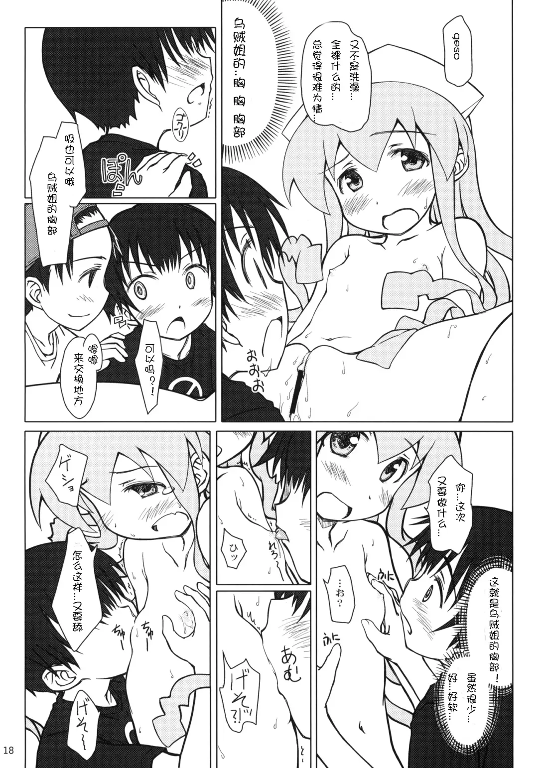 [Focke Wolf] Nippon Kanraku 2010 Fhentai - Page 17