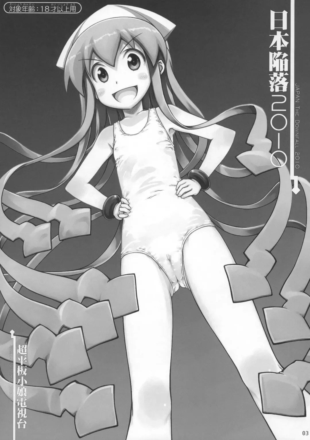 [Focke Wolf] Nippon Kanraku 2010 Fhentai - Page 2