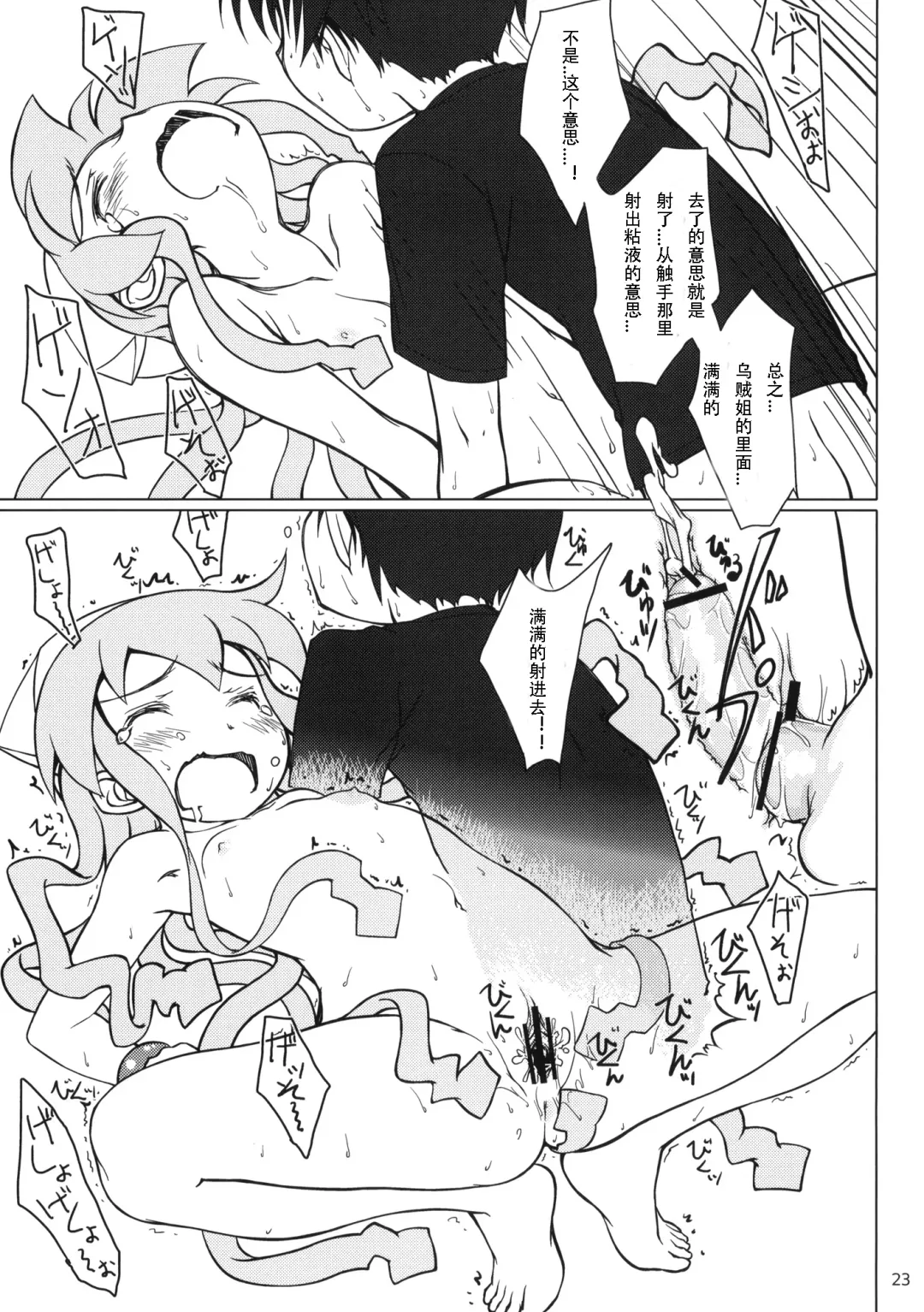 [Focke Wolf] Nippon Kanraku 2010 Fhentai - Page 22