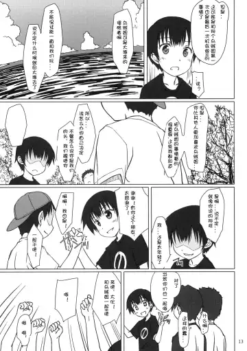 [Focke Wolf] Nippon Kanraku 2010 Fhentai - Page 12