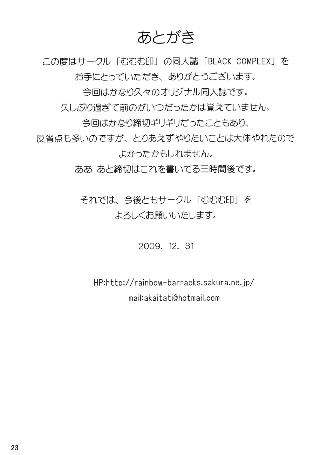 [Mumu] BLACK COMPLEX Fhentai - Page 24