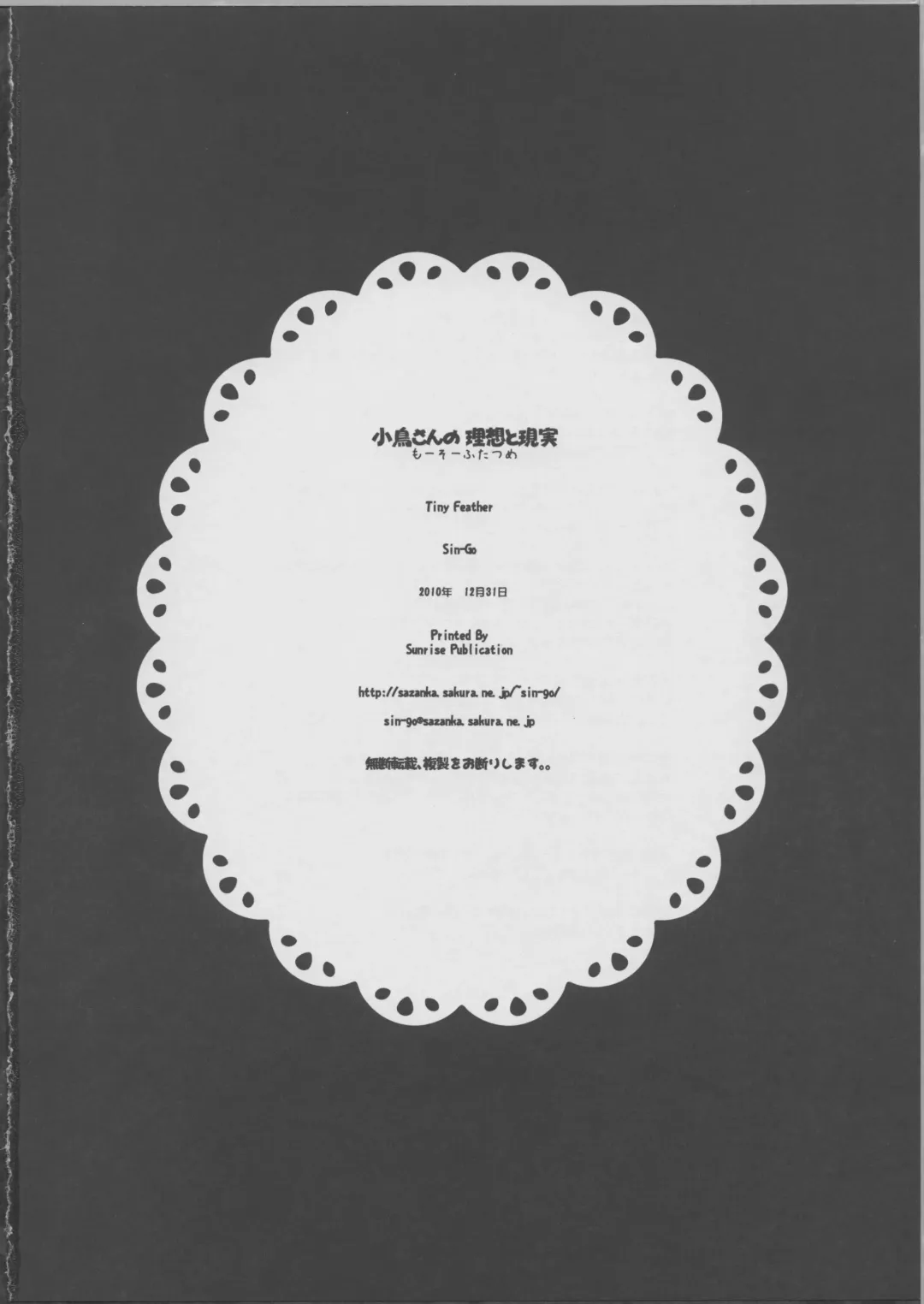 [Sin-go] Kotori san no Risou to Genjitsu Mousou Futatsume Fhentai - Page 39