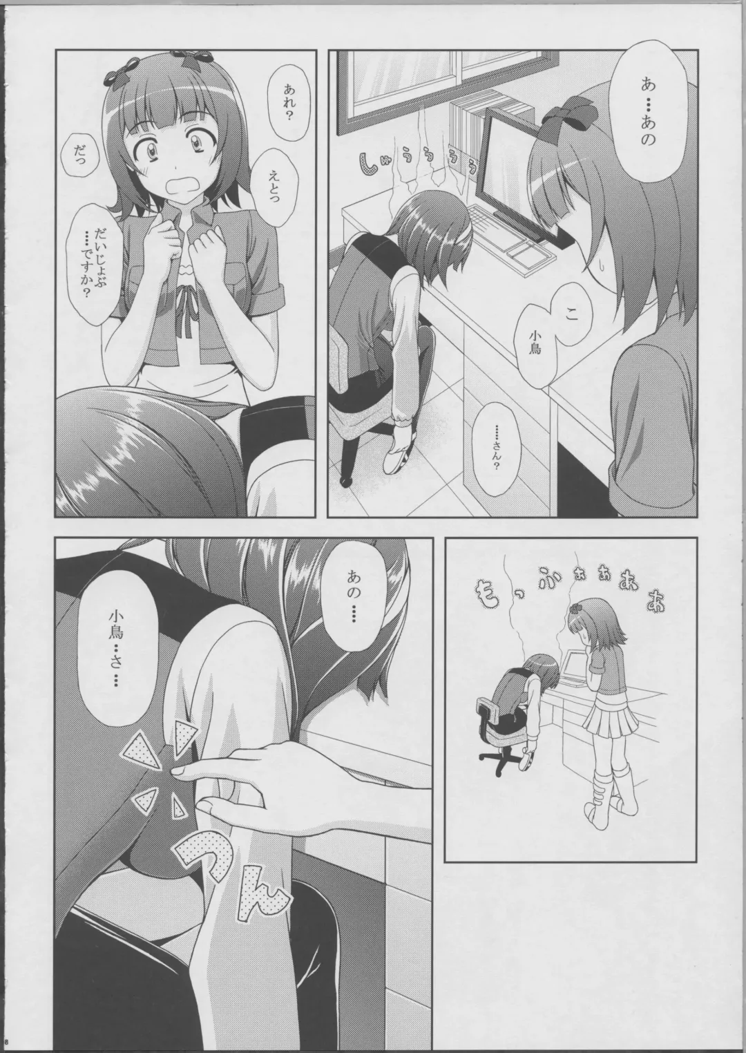 [Sin-go] Kotori san no Risou to Genjitsu Mousou Futatsume Fhentai - Page 6