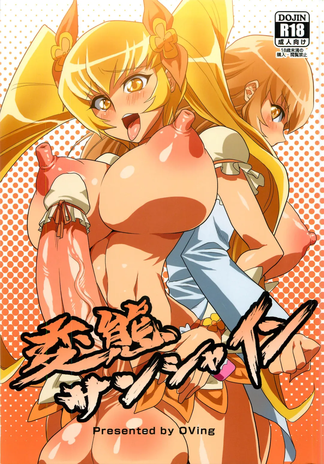 [Obui] Hentai Sunshine Fhentai - Page 1