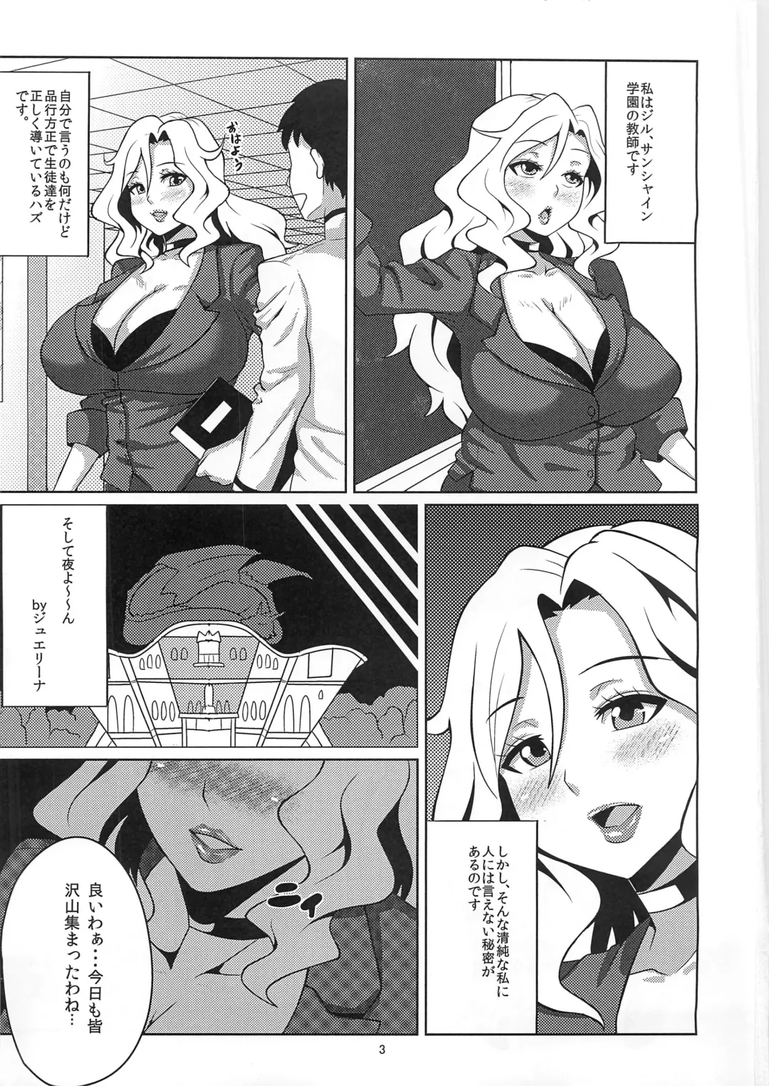 [Yokkora] Ikenai Jill-Sensei Fhentai - Page 2