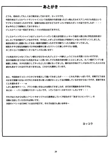 [Yokkora] Ikenai Jill-Sensei Fhentai - Page 28