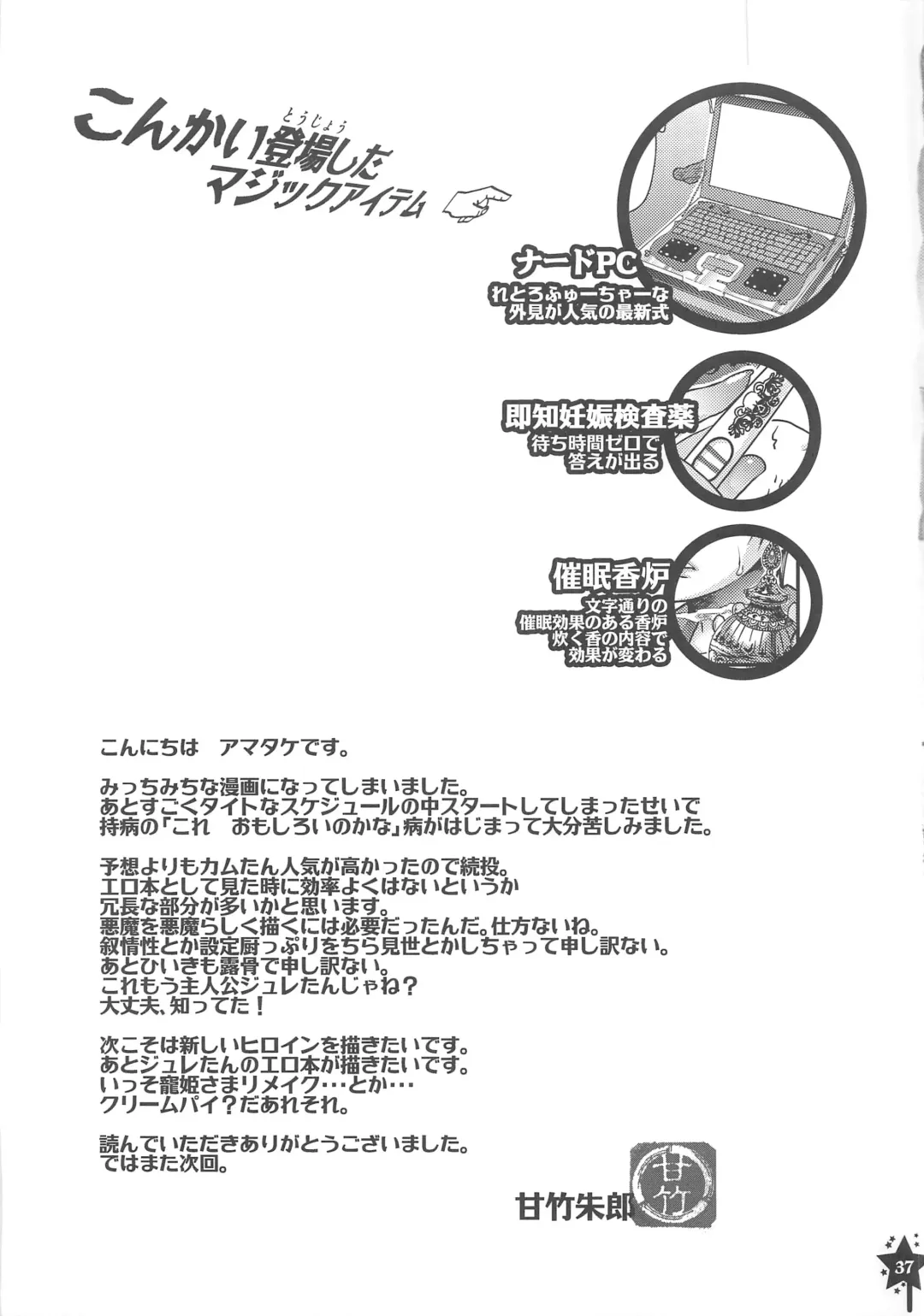 [Amatake Akewo] Harahara Heroine Fan Kanshasai Fhentai - Page 36