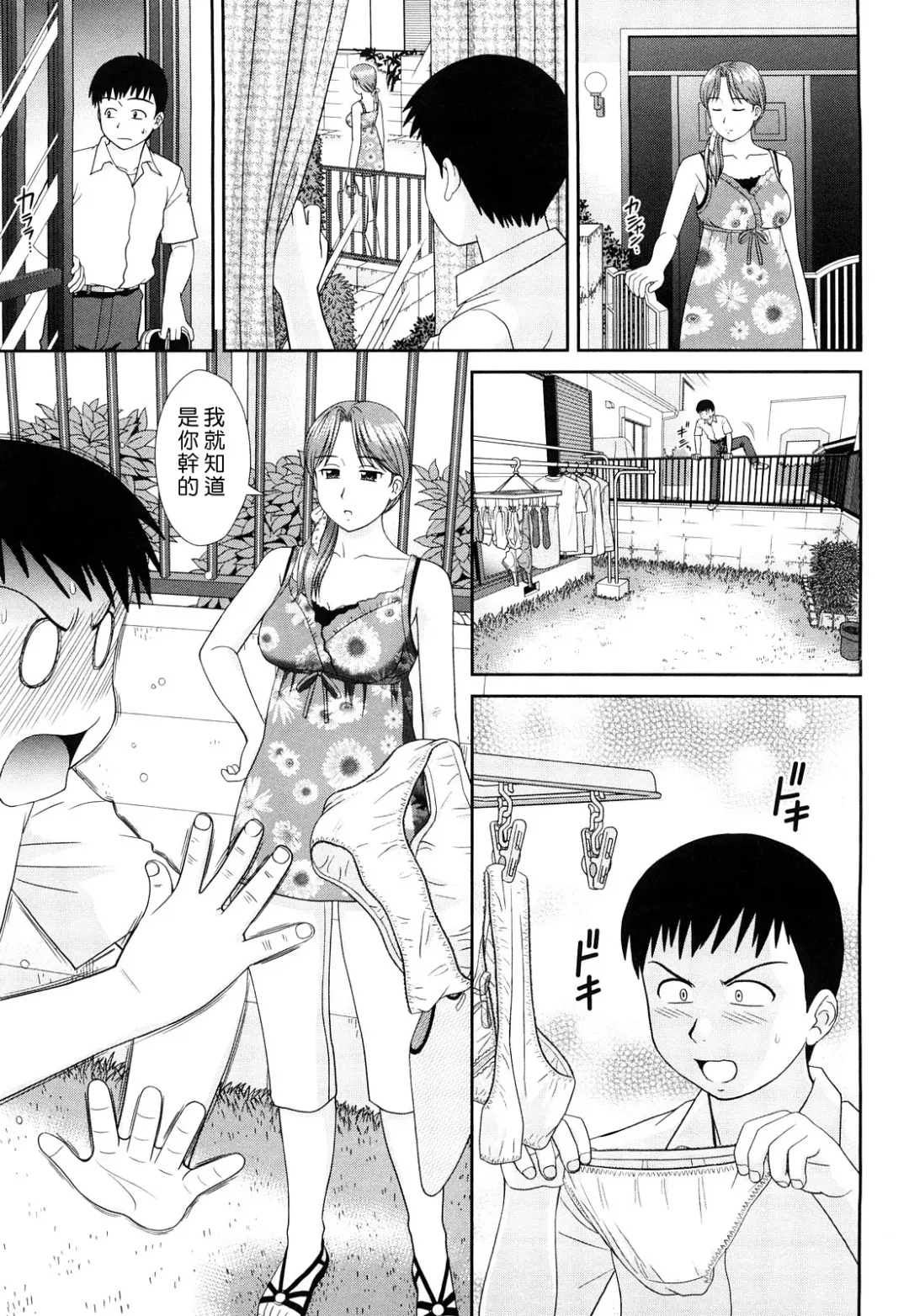 [Mori Takuya] Hitozumaximum Fhentai - Page 5