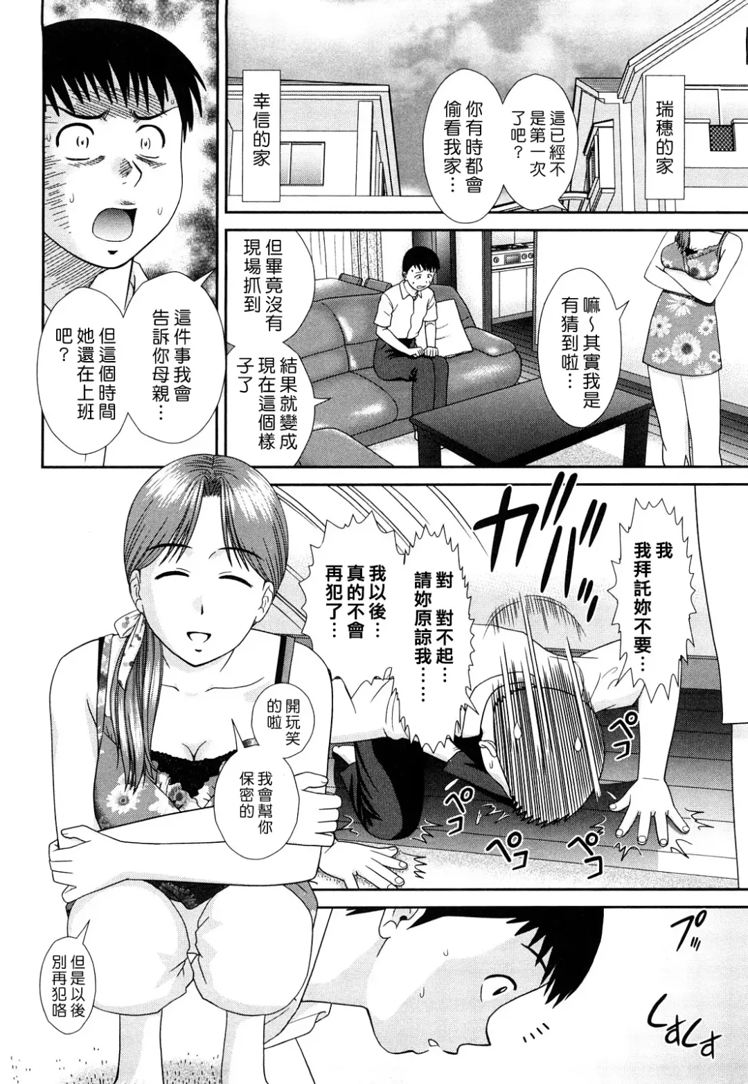 [Mori Takuya] Hitozumaximum Fhentai - Page 6