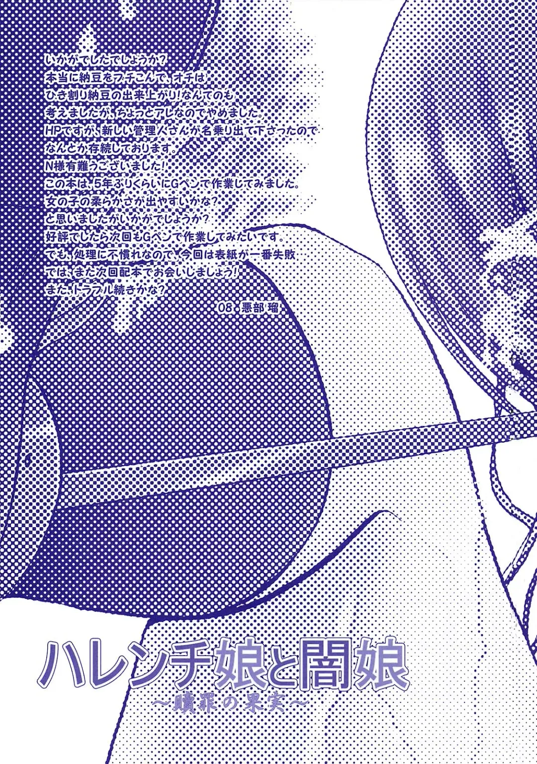 [Abe Ryu] Harenchi Musume to Yami Musume ~Shokuzai no Kajitsu~ Fhentai - Page 32