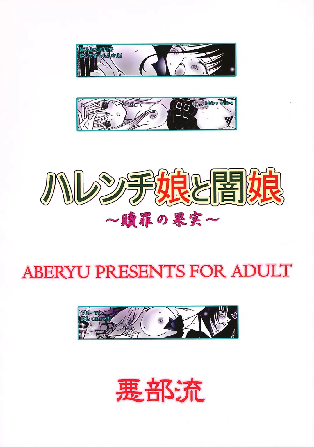 [Abe Ryu] Harenchi Musume to Yami Musume ~Shokuzai no Kajitsu~ Fhentai - Page 38