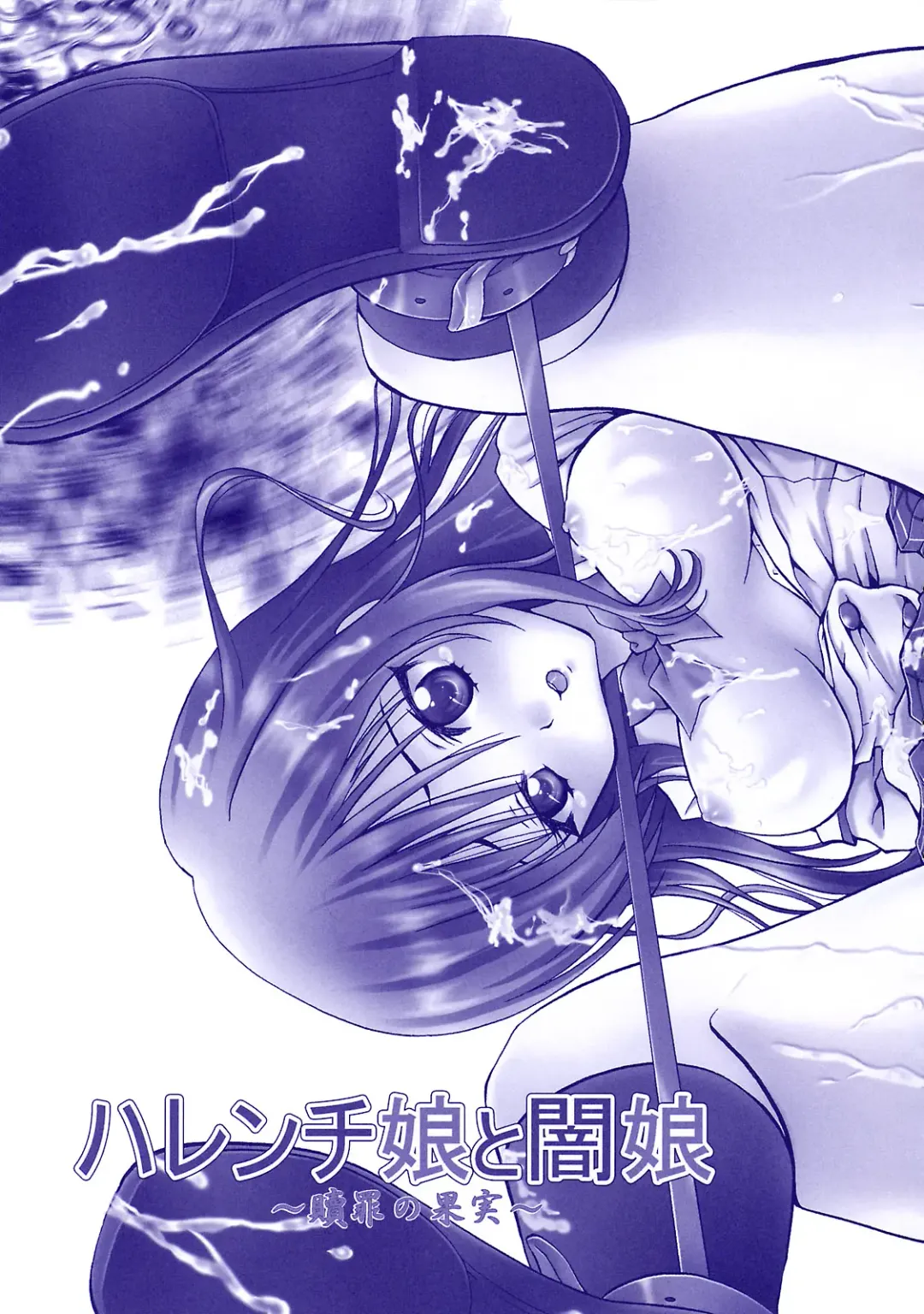 [Abe Ryu] Harenchi Musume to Yami Musume ~Shokuzai no Kajitsu~ Fhentai - Page 8