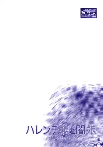 [Abe Ryu] Harenchi Musume to Yami Musume ~Shokuzai no Kajitsu~ Fhentai - Page 9